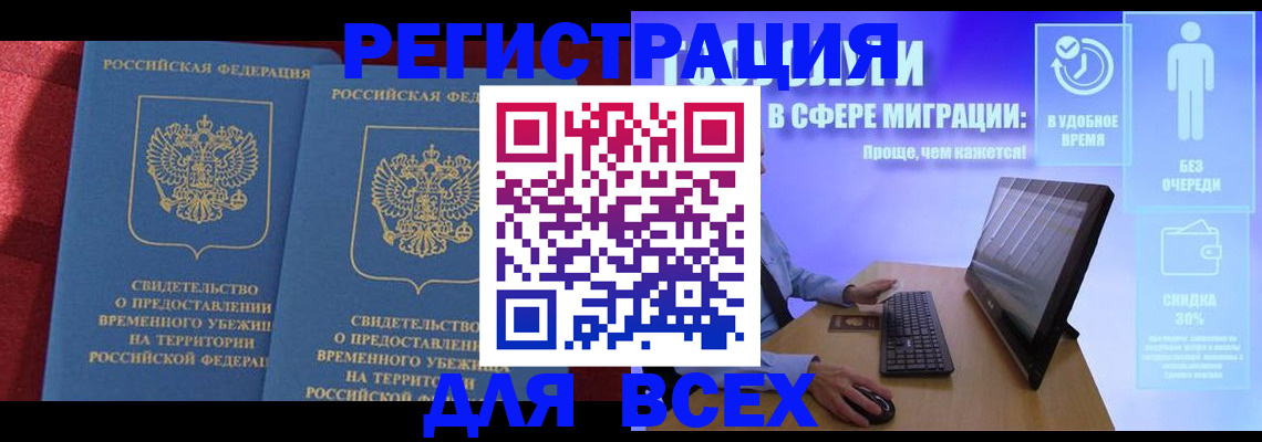 временная регистрация купить в Нязепетровске