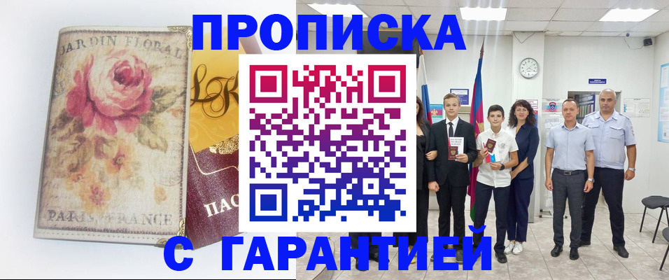 купить прописку в Нязепетровске